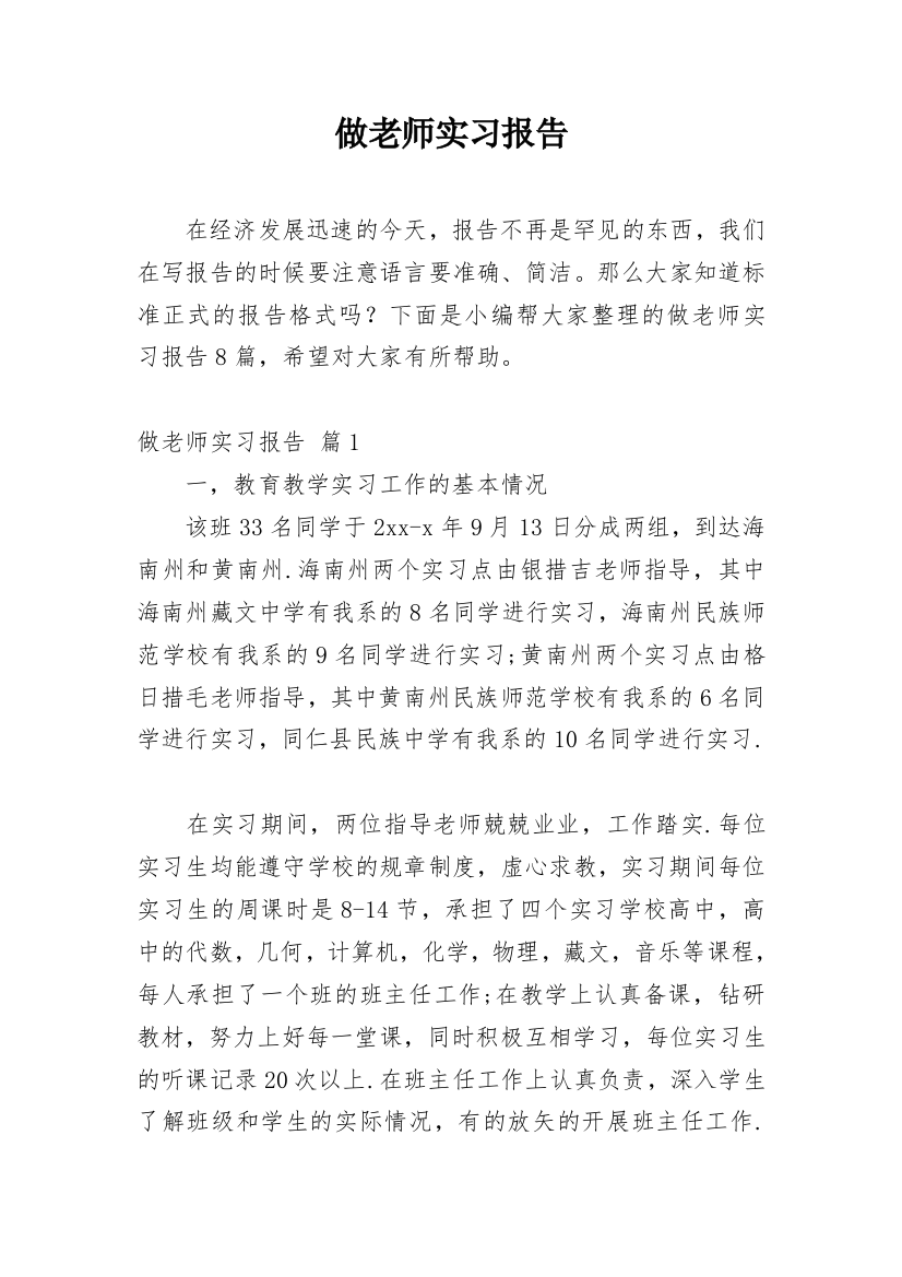 做老师实习报告_40