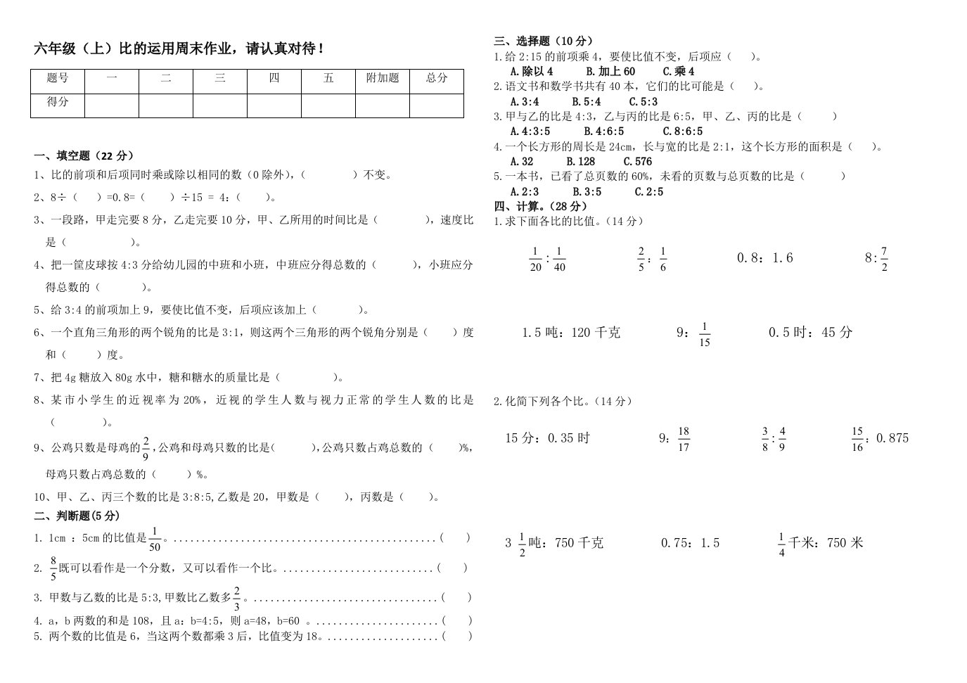 北师大版六年级比的运用测试题