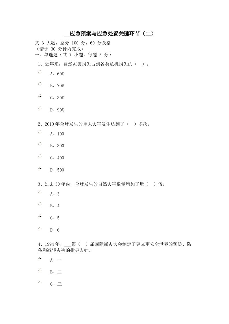 政府应急预案与应急处置关键环节作业答案