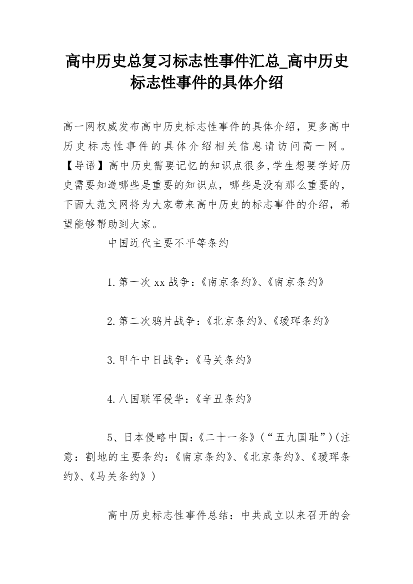 高中历史总复习标志性事件汇总_高中历史标志性事件的具体介绍