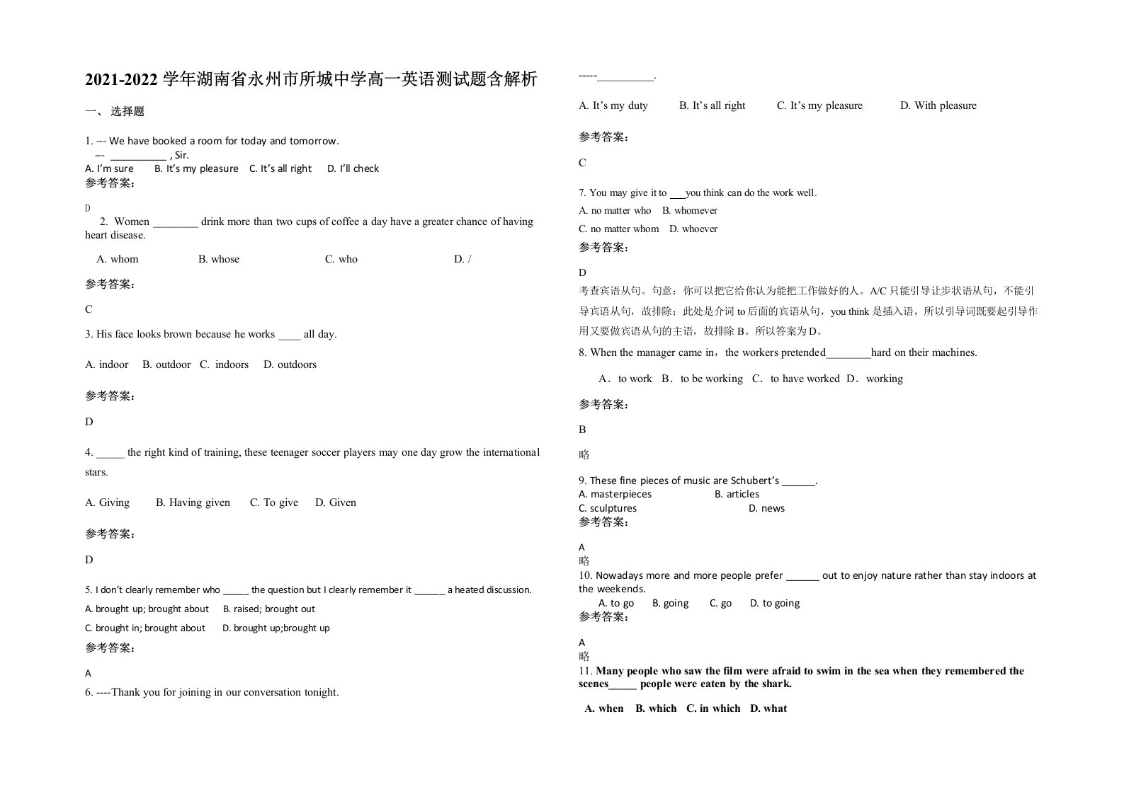 2021-2022学年湖南省永州市所城中学高一英语测试题含解析