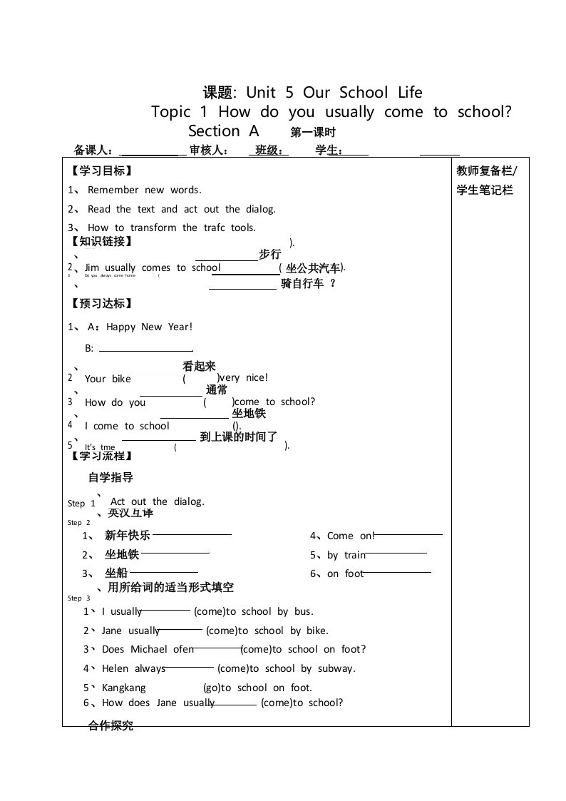 2022春仁爱英语七年级下册导学案教案全册表格版