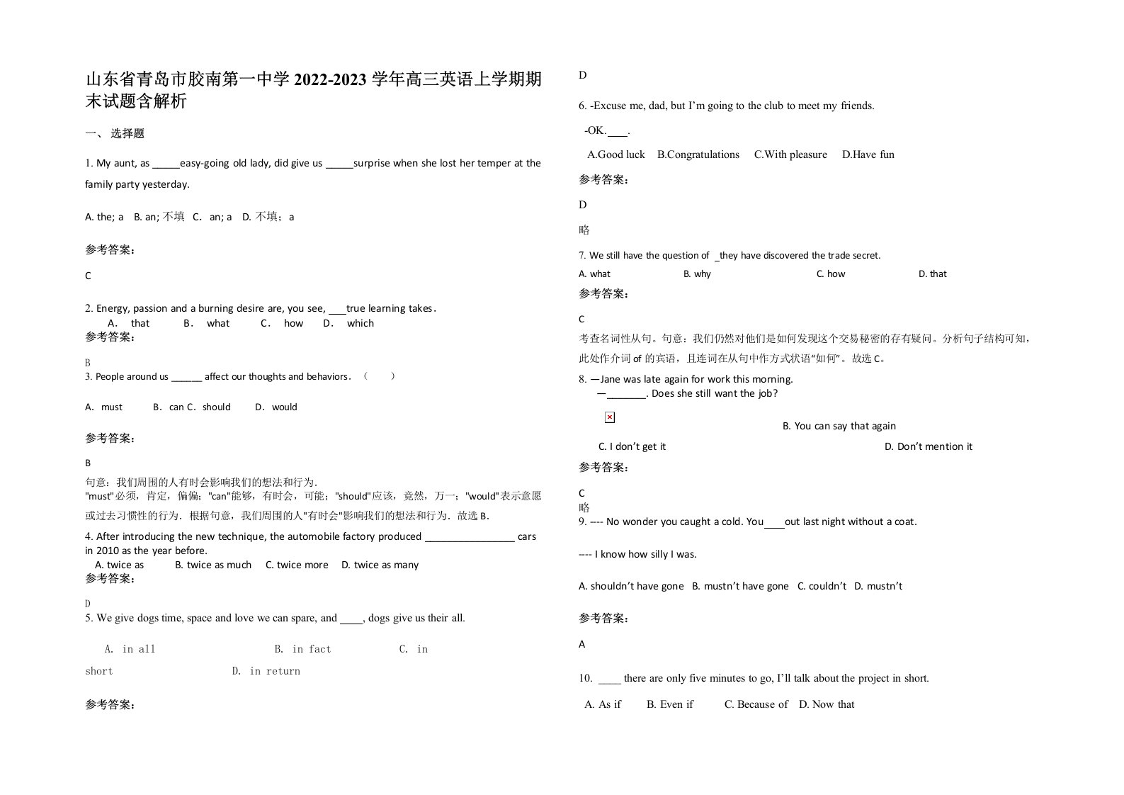 山东省青岛市胶南第一中学2022-2023学年高三英语上学期期末试题含解析