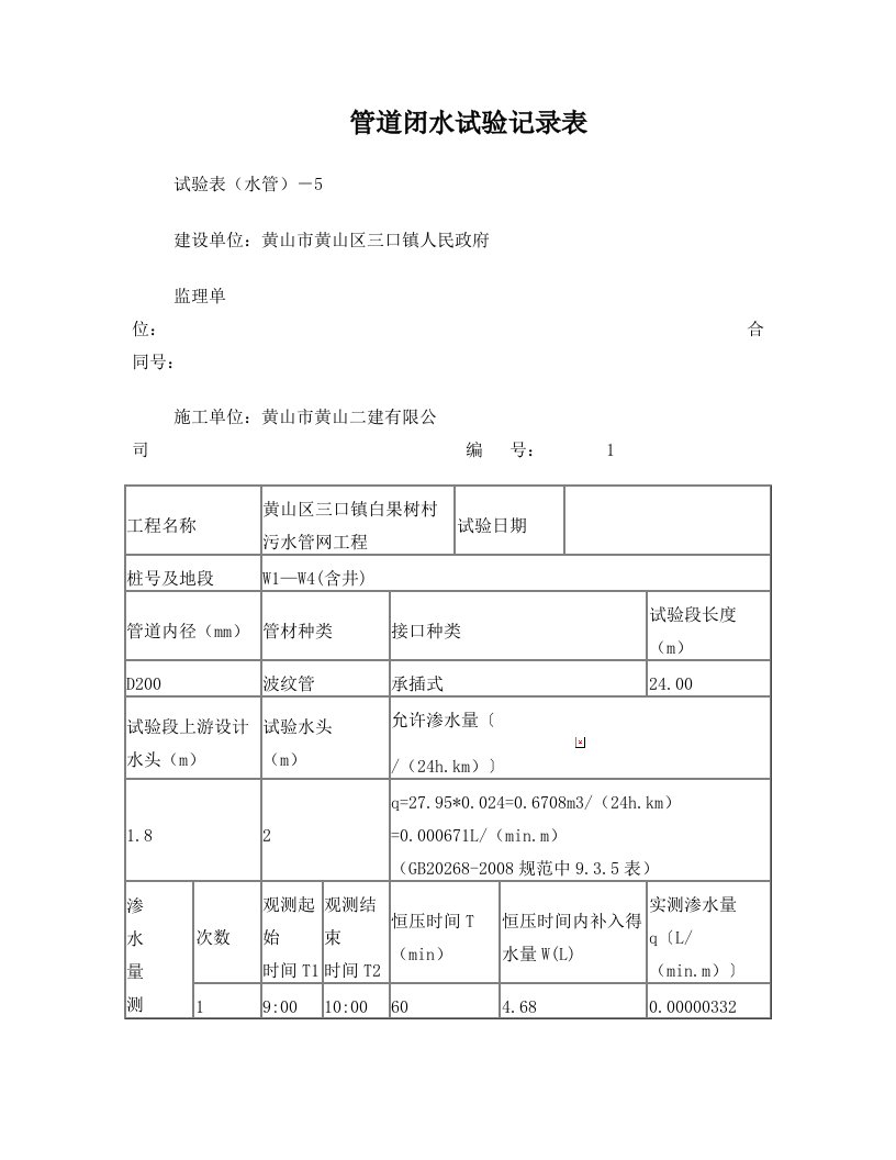 闭水试验记录表