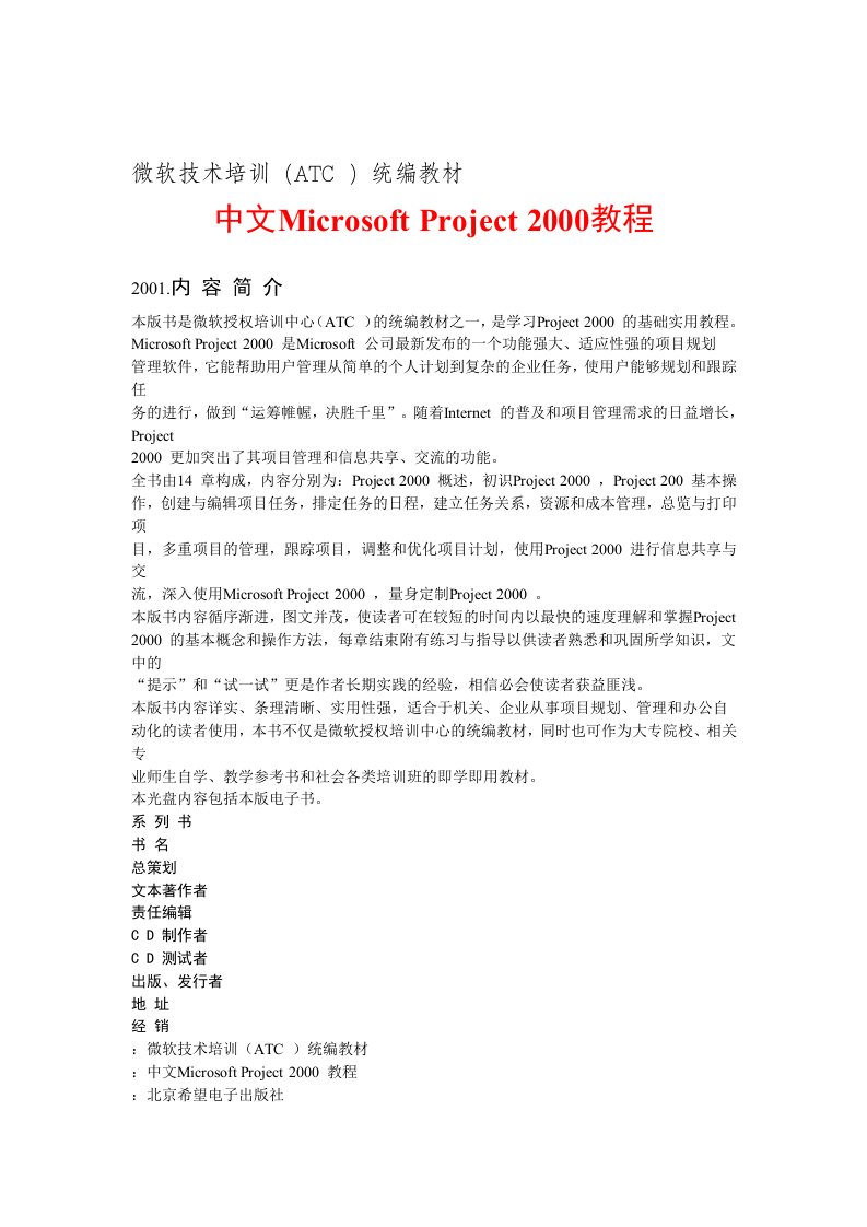 中文MicrosoftProject教程