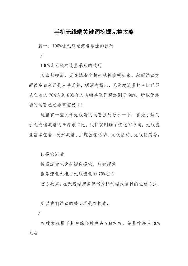 手机无线端关键词挖掘完整攻略