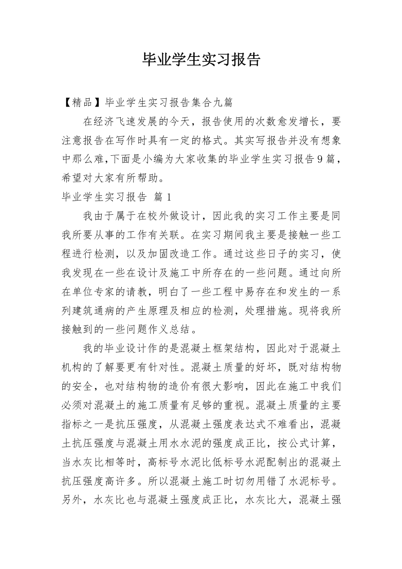 毕业学生实习报告_133