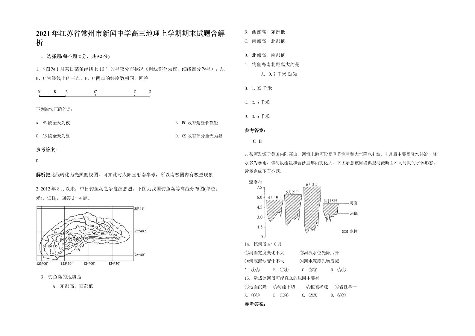 2021年江苏省常州市新闻中学高三地理上学期期末试题含解析