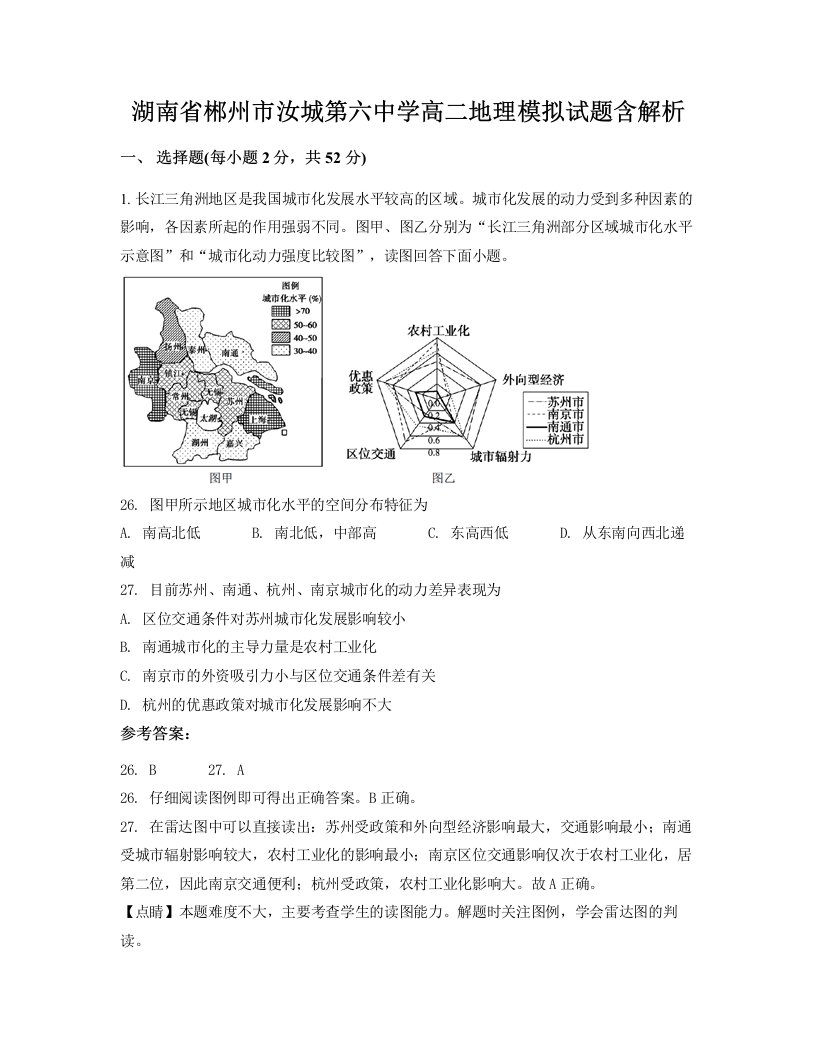 湖南省郴州市汝城第六中学高二地理模拟试题含解析