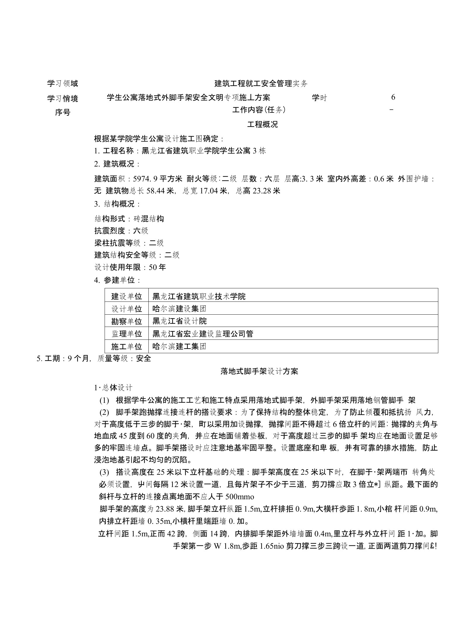 建筑工程施工安全管理与实务