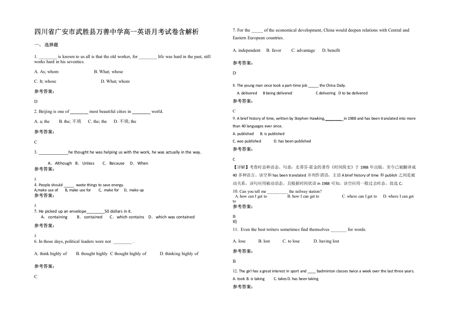 四川省广安市武胜县万善中学高一英语月考试卷含解析