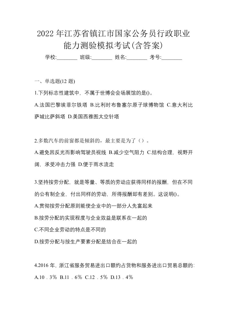 2022年江苏省镇江市国家公务员行政职业能力测验模拟考试含答案