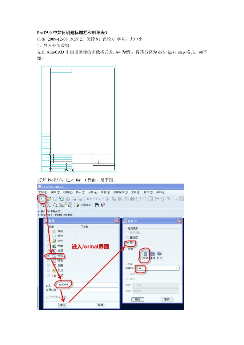 proe工程图文字格式设定