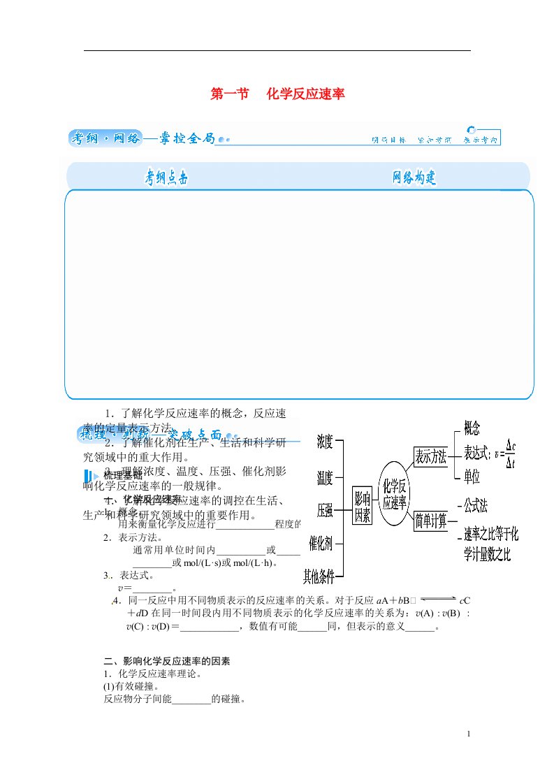 高考化学总复习