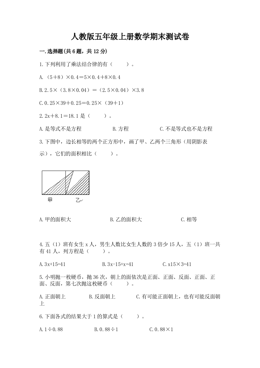 人教版五年级上册数学期末测试卷及答案(新)