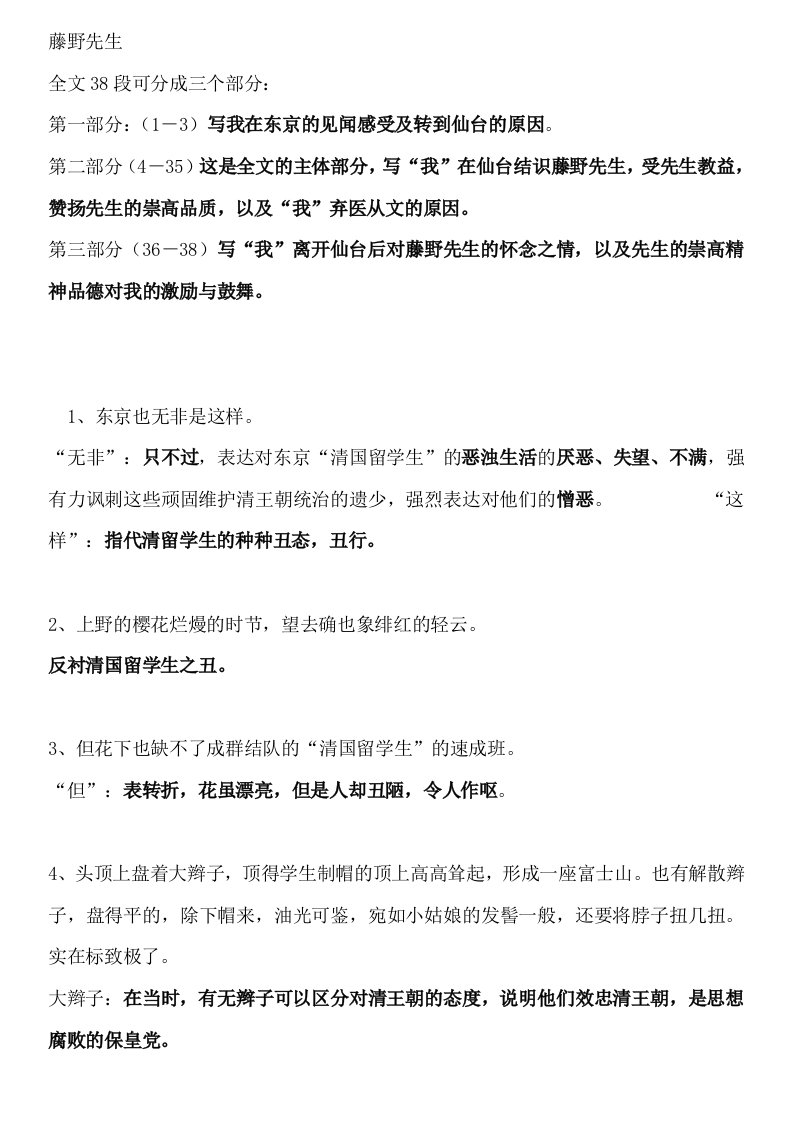 八年级下册语文第一单元复习提纲