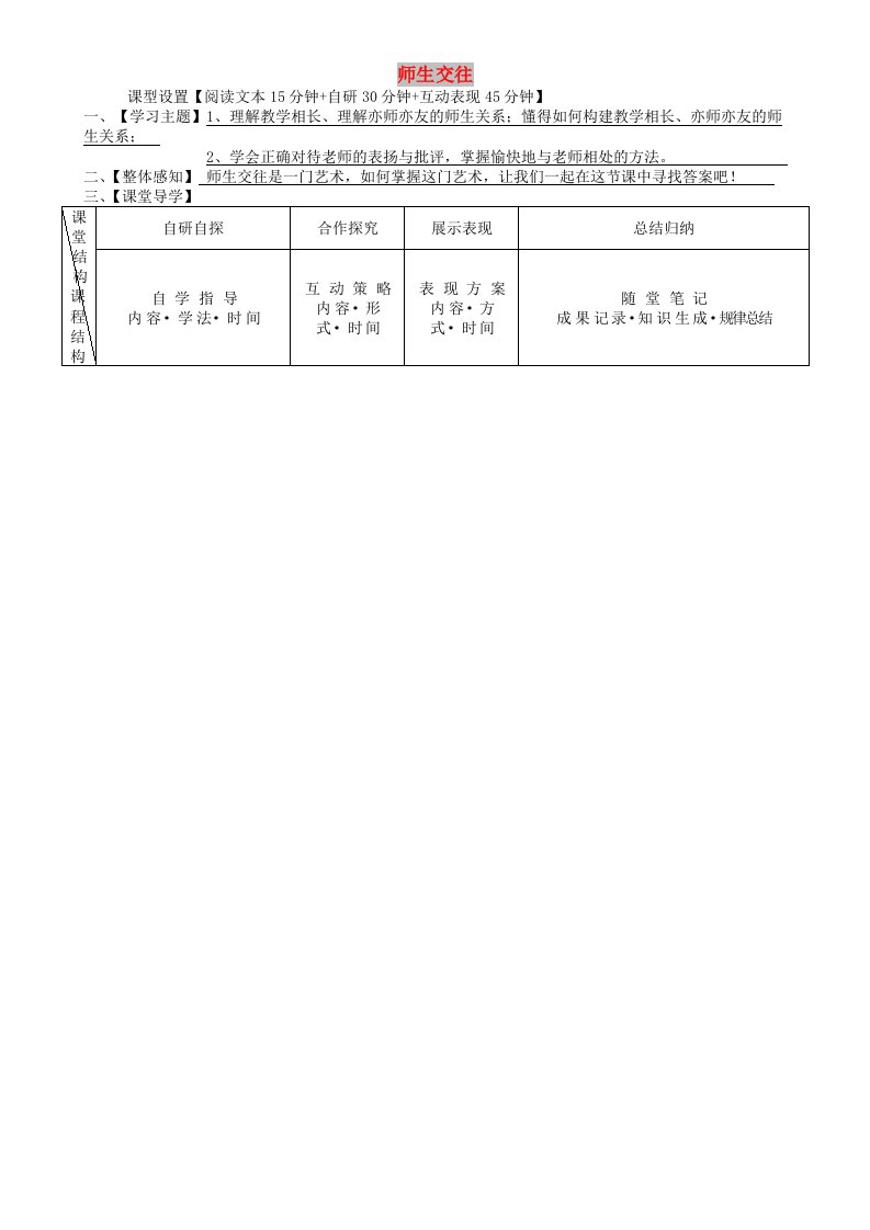 七年级道德与法治上册