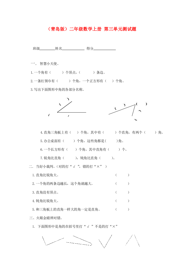 二年级数学上册