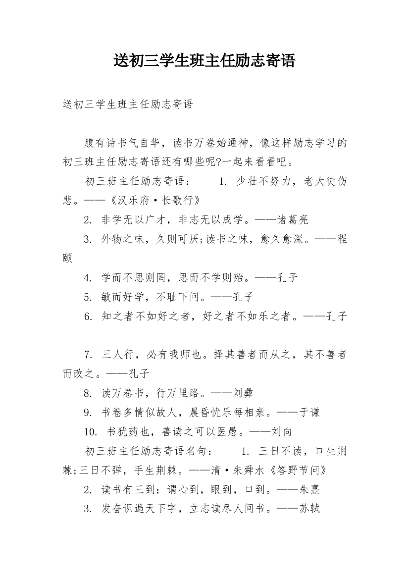 送初三学生班主任励志寄语