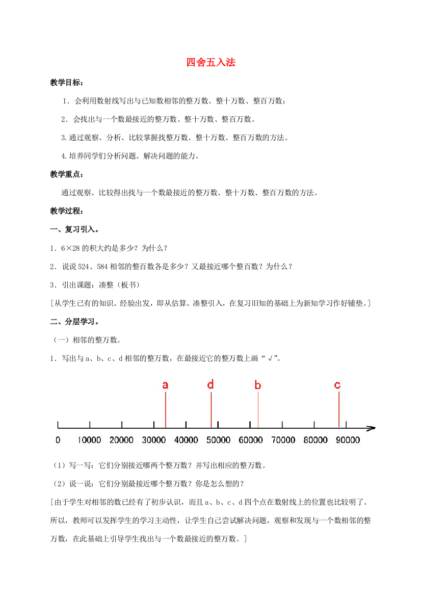 四年级数学上册