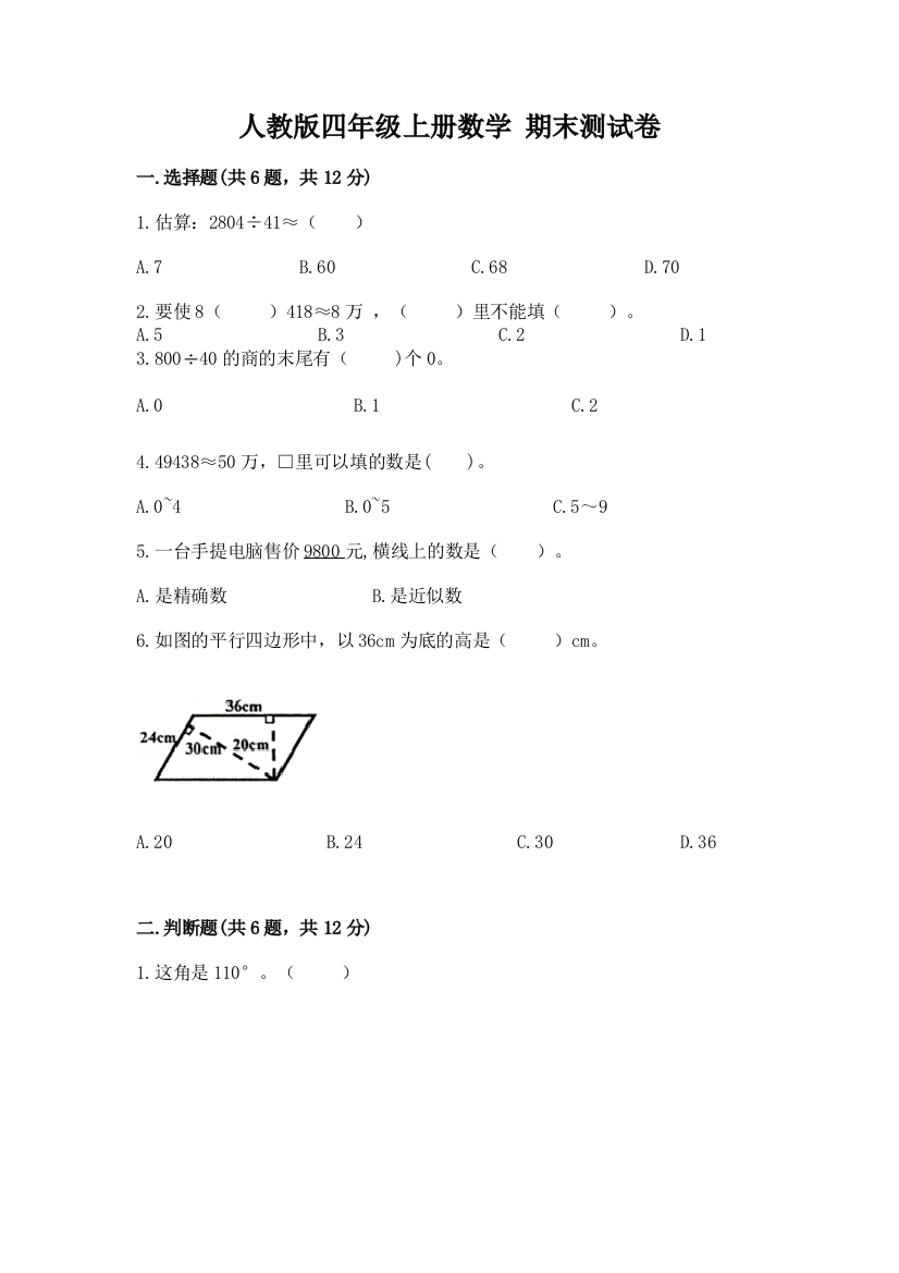 人教版四年级上册数学