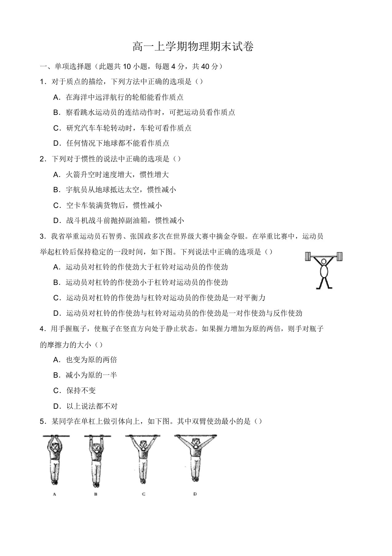 【名师推荐】福建省福州文博中学高一上学期期末考试物理试题