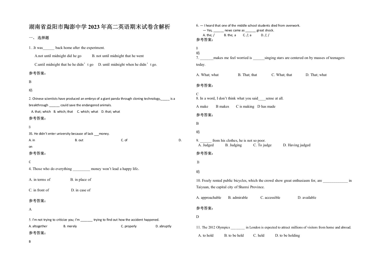 湖南省益阳市陶澎中学2023年高二英语期末试卷含解析