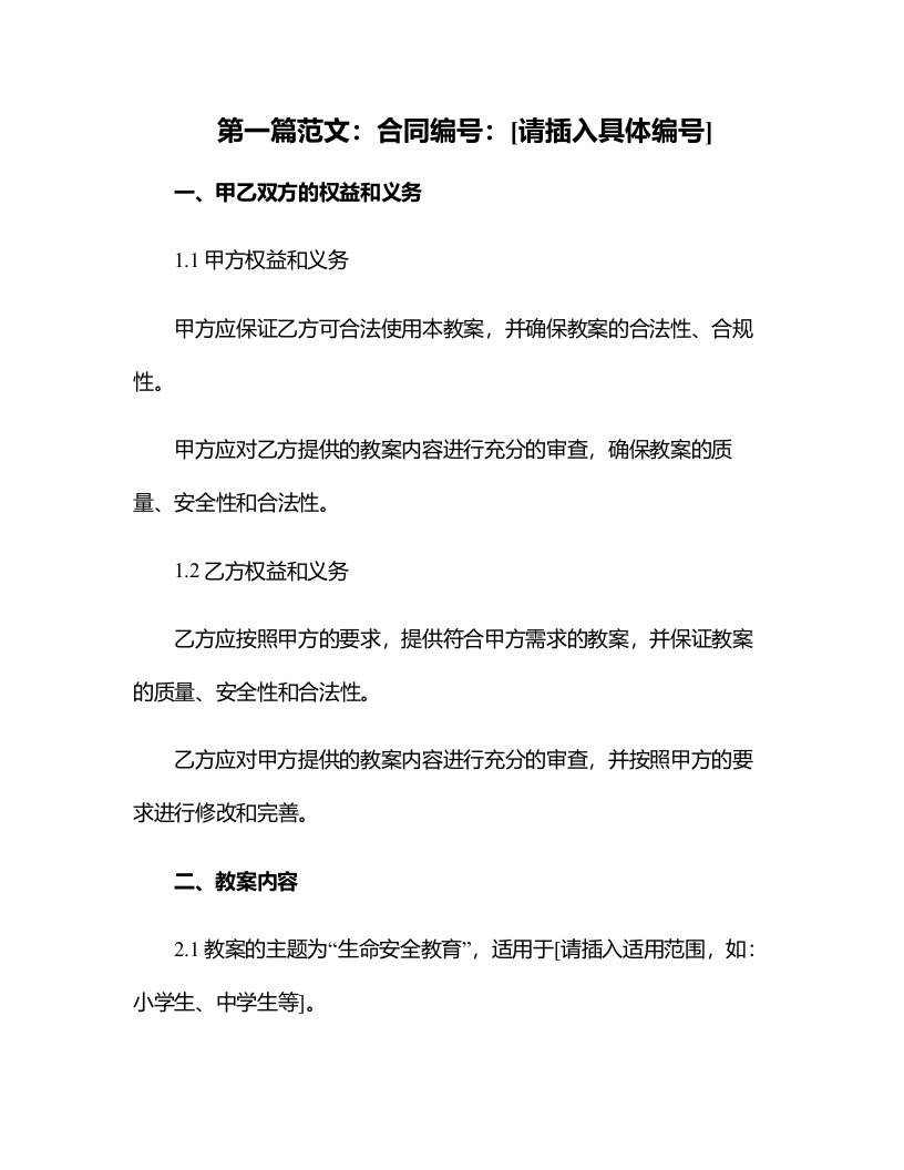 生命安全教育班会教案