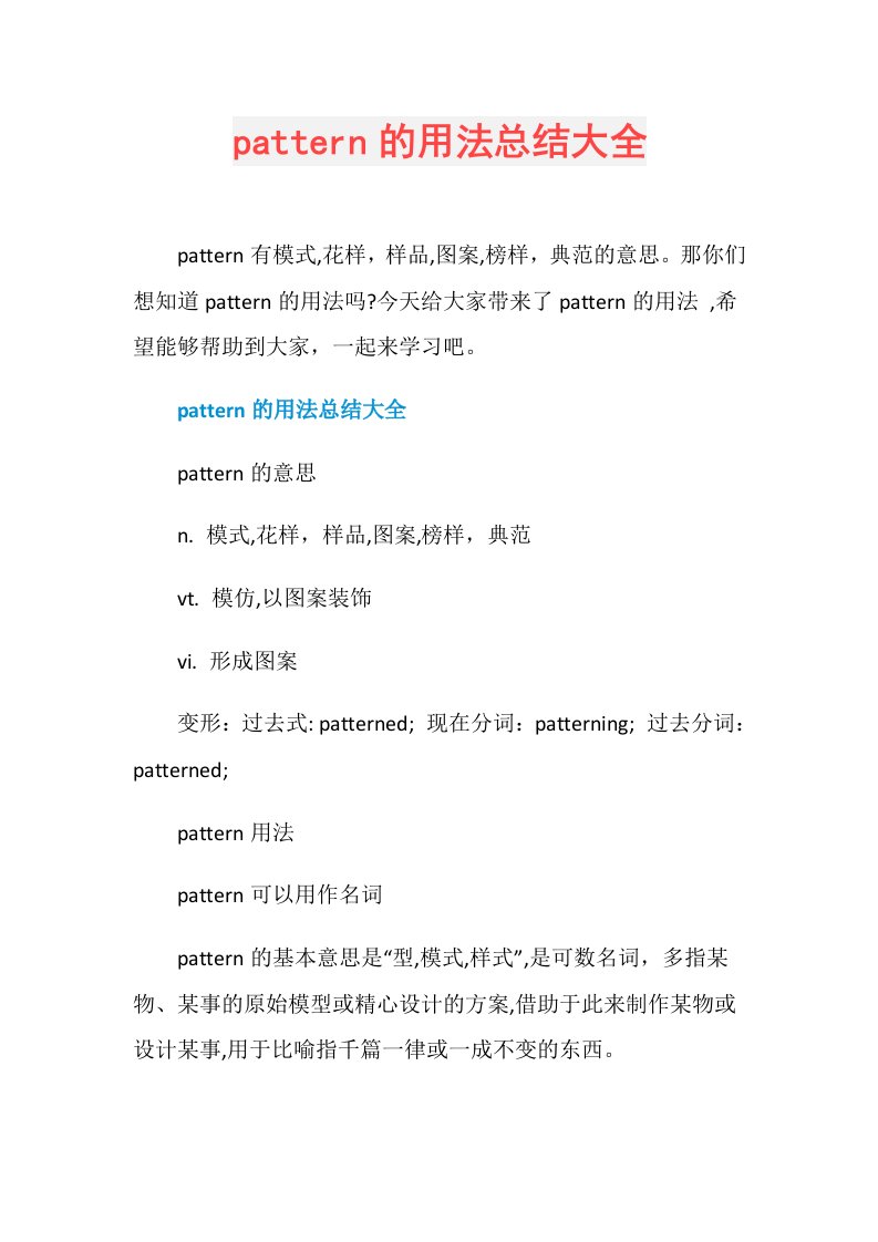 pattern的用法总结大全