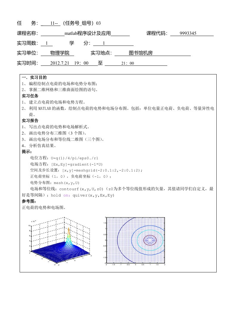 matlab实习十一