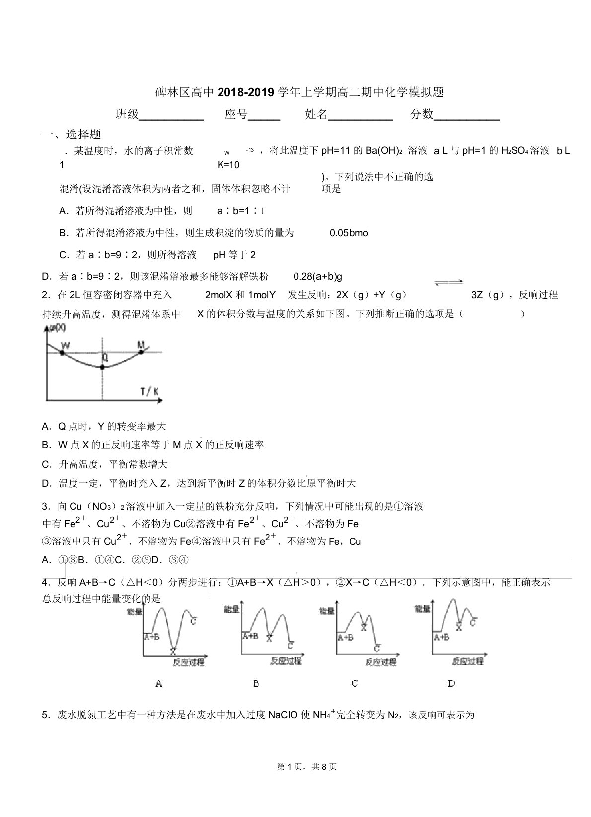 碑林区高中20182019学年上学期高二期中化学模拟题