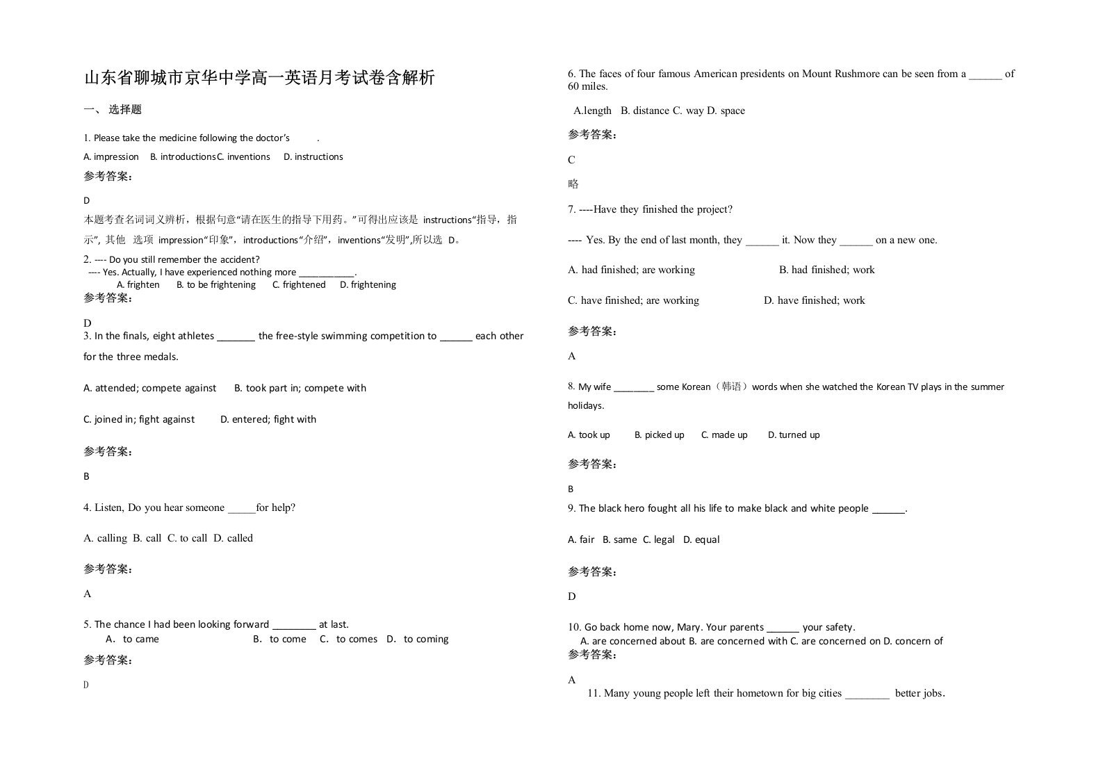 山东省聊城市京华中学高一英语月考试卷含解析