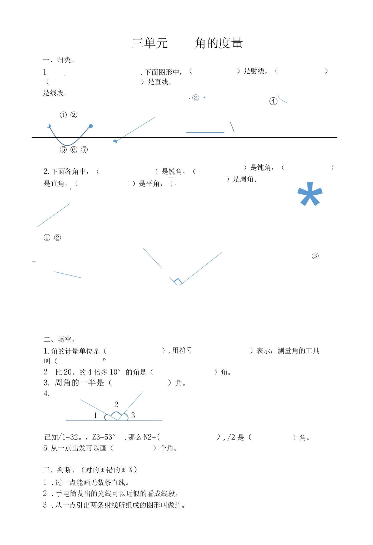 三单元角的度量(1)