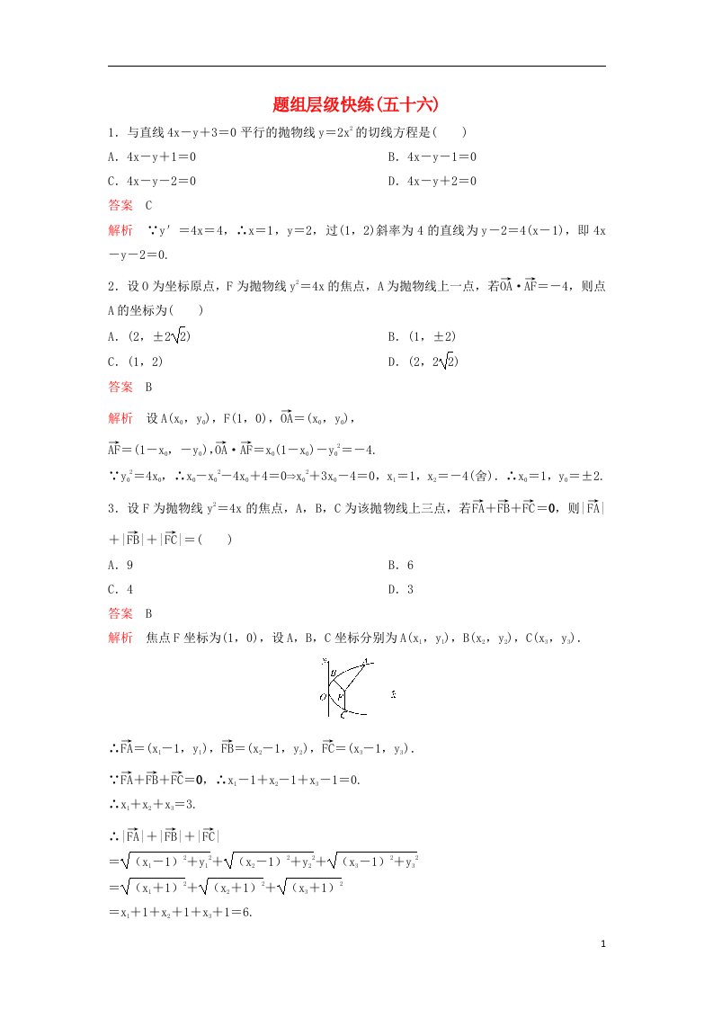 高考数学大一轮复习