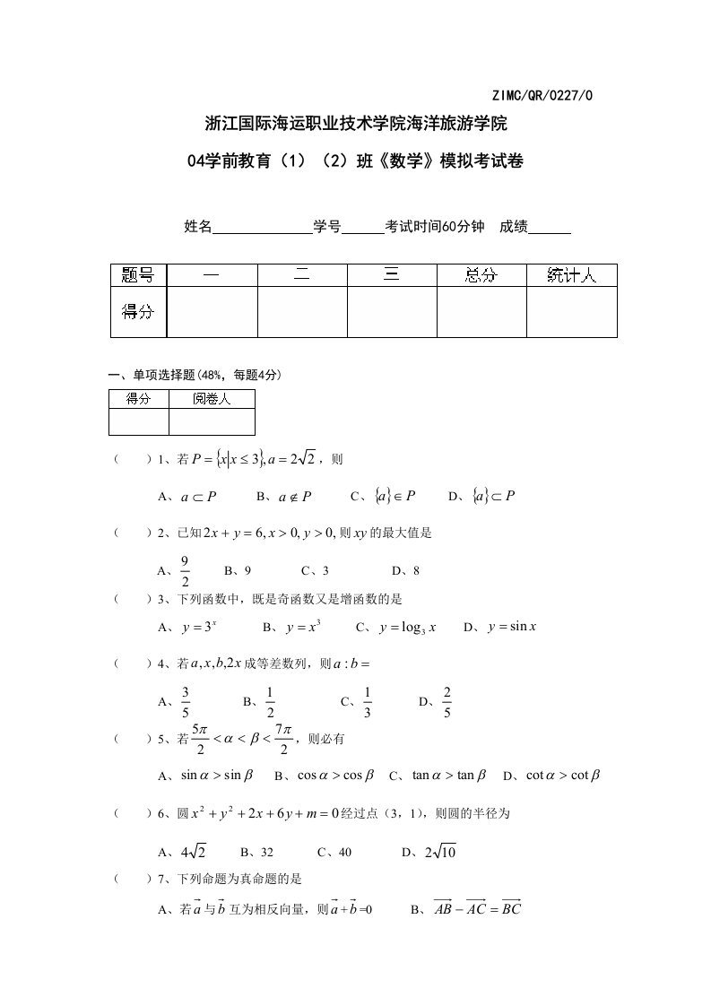 旅游行业-浙江国际海运职业技术学院海洋旅游学院