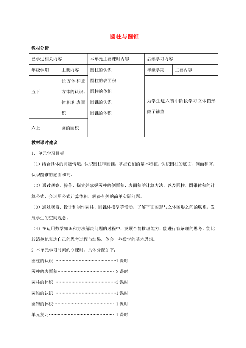 六年级数学下册