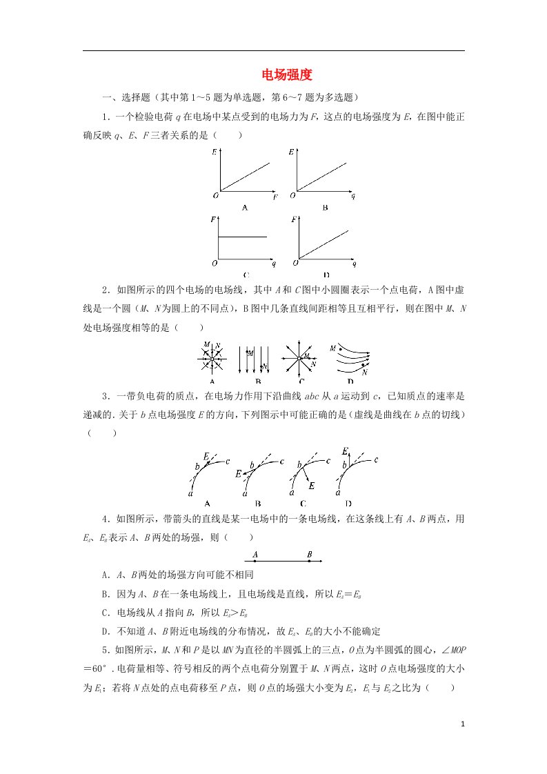 高中物理