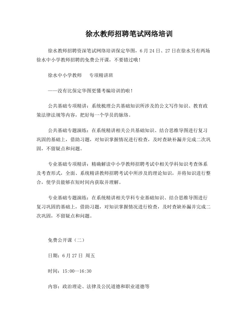 徐水教师招聘笔试网络培训