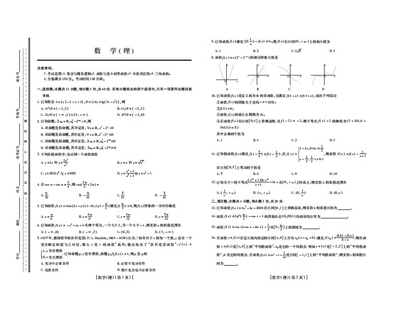 2021届山西省运城市高中联合体高三10月阶段检测数学（理）试卷