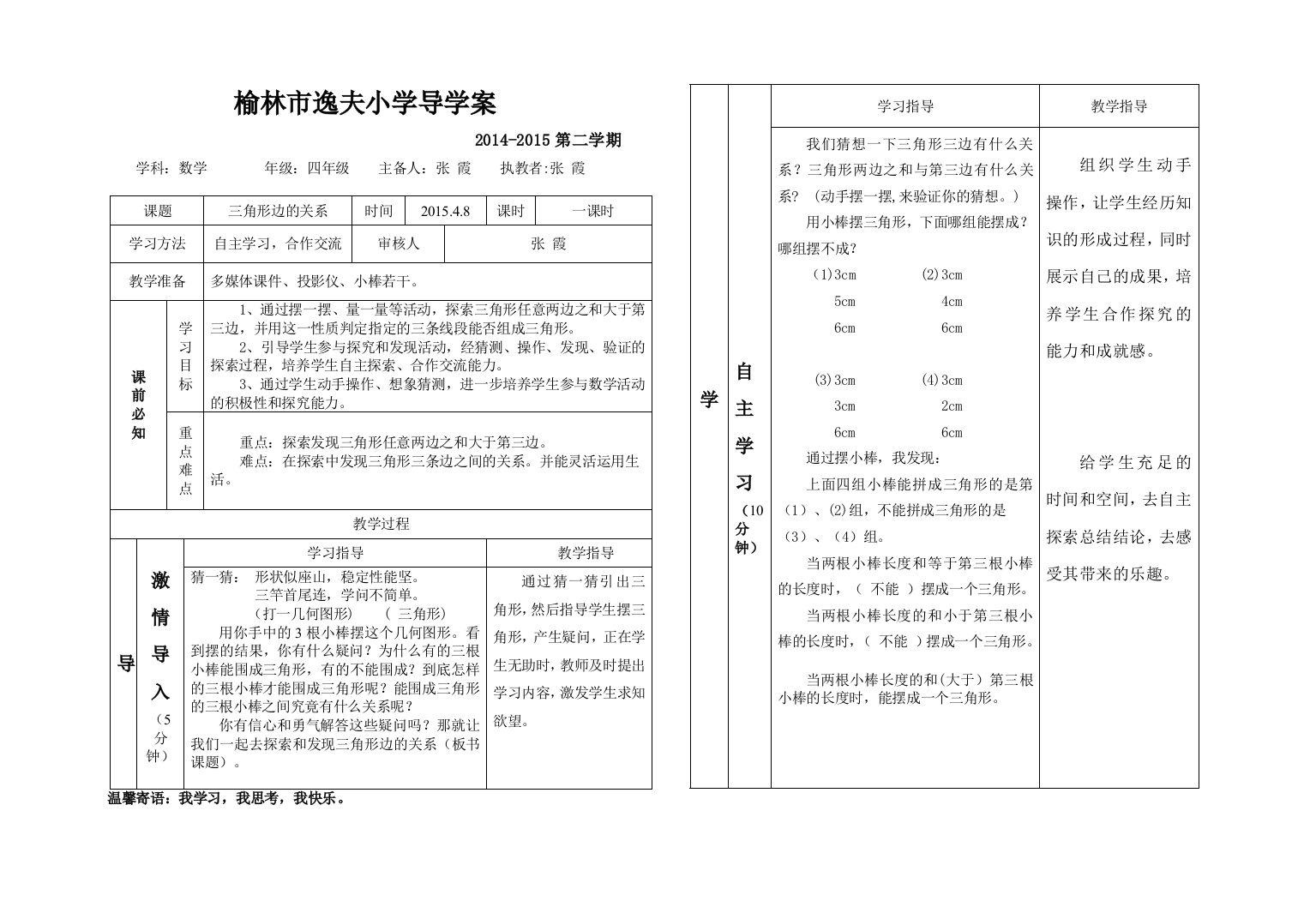 小学数学北师大四年级《三角形边的关系