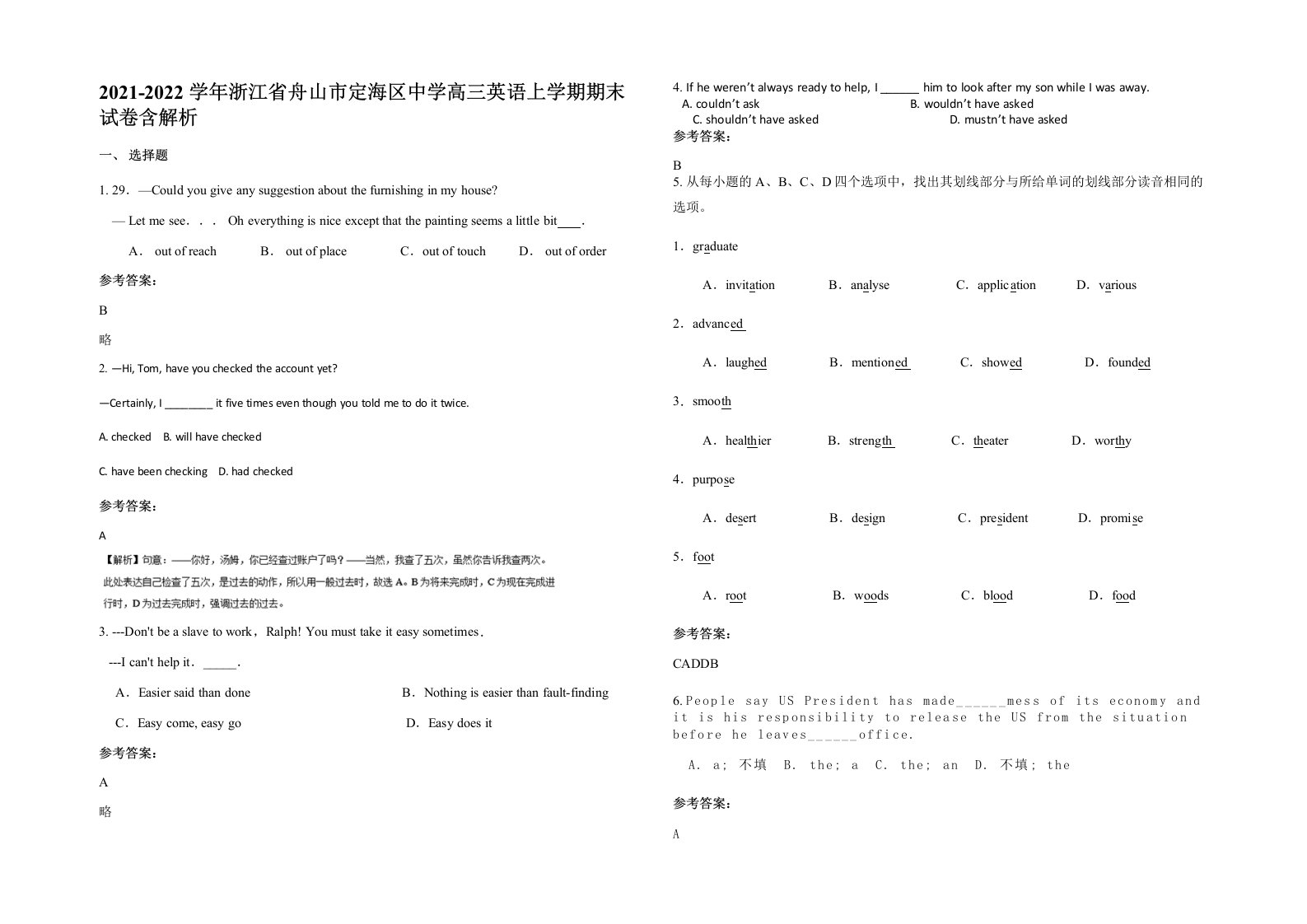 2021-2022学年浙江省舟山市定海区中学高三英语上学期期末试卷含解析