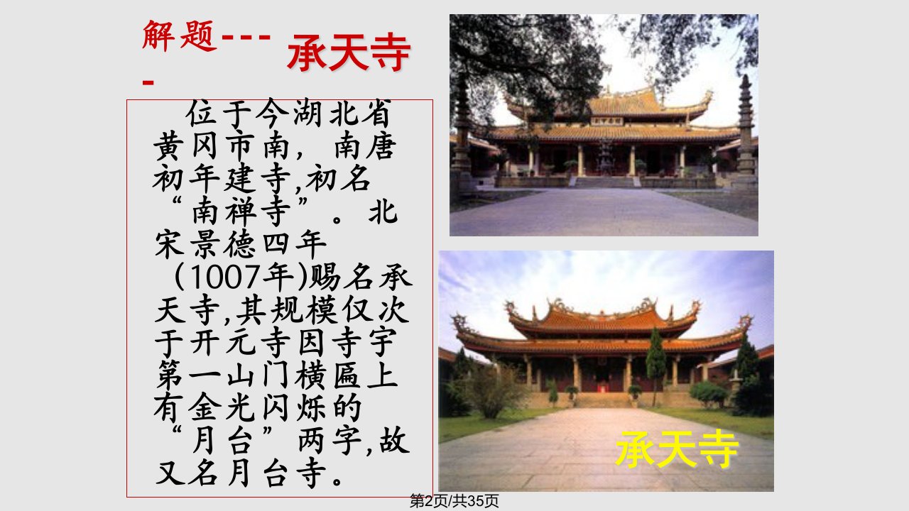 部编教材记承天寺夜游实用