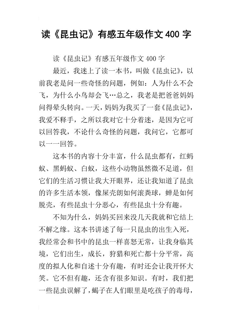 读昆虫记有感五年级作文400字