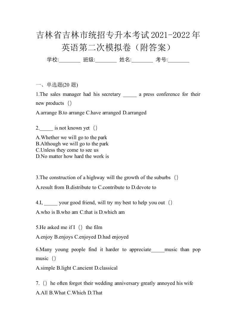 吉林省吉林市统招专升本考试2021-2022年英语第二次模拟卷附答案