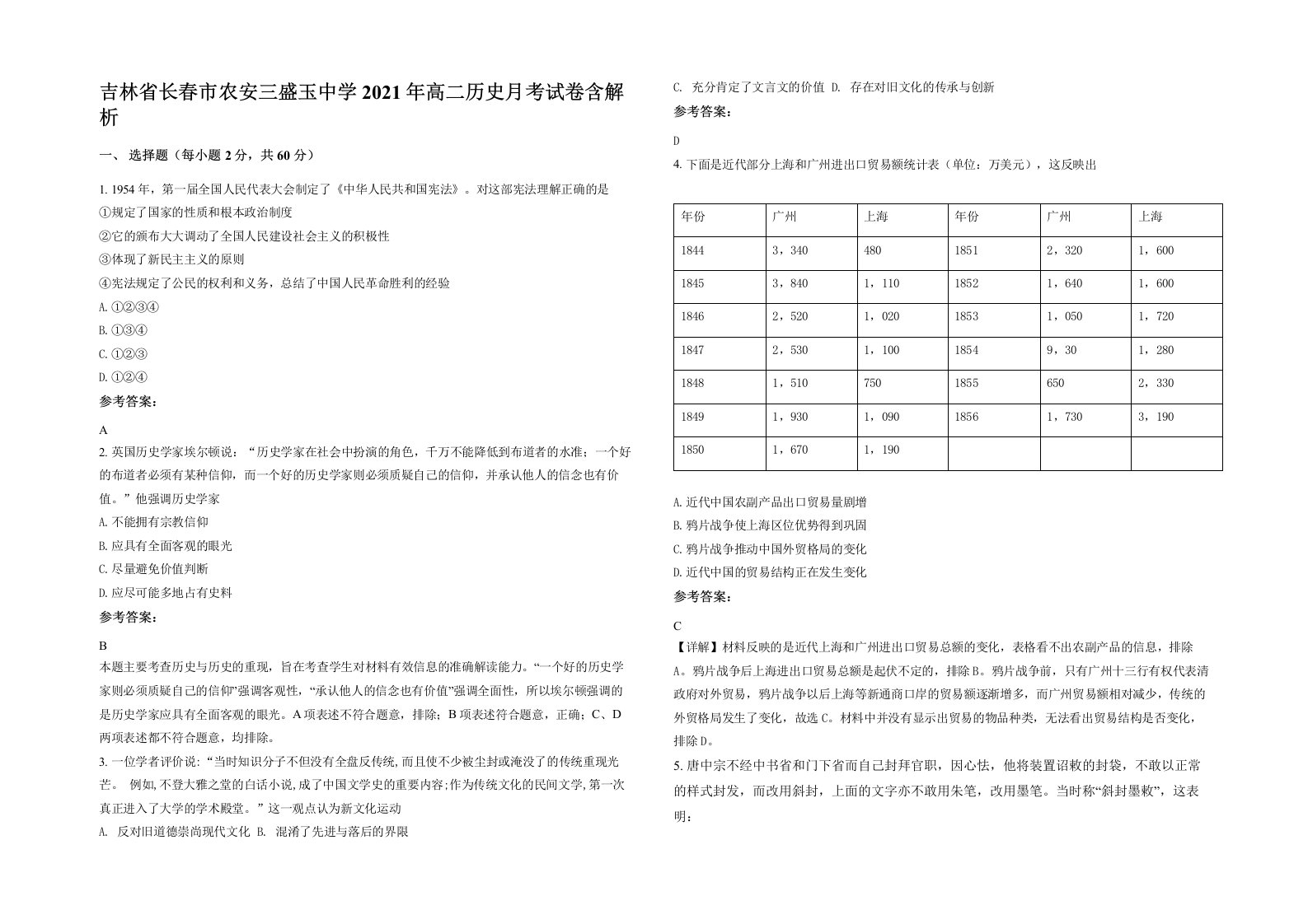 吉林省长春市农安三盛玉中学2021年高二历史月考试卷含解析