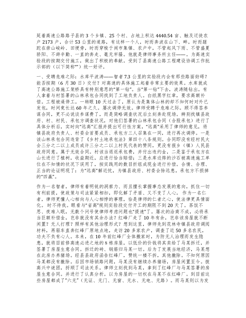 事迹报告律师事务所主任优秀事迹材料