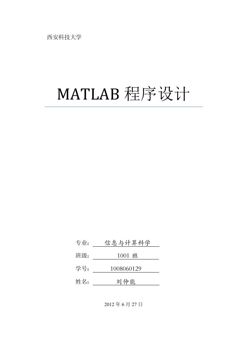 MATLAB程序设计与应用课后习题答案