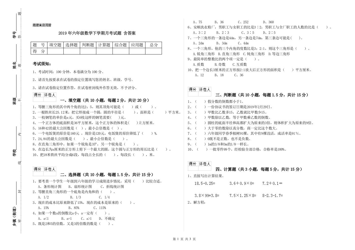 2019年六年级数学下学期月考试题-含答案