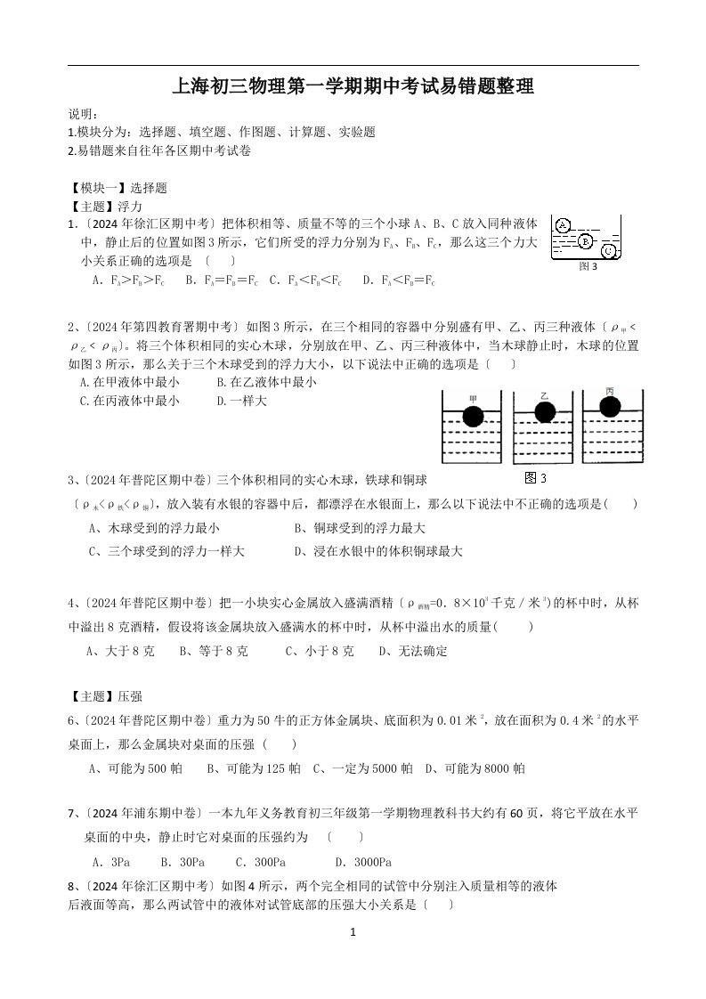 打印上海初三物理压强易错题整理