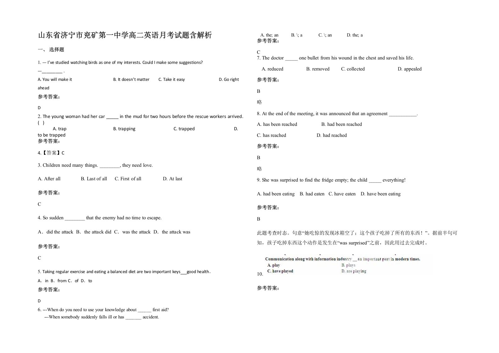 山东省济宁市兖矿第一中学高二英语月考试题含解析